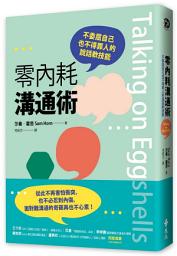 Icon image 零內耗溝通術：不委屈自己也不得罪人的說話軟技能