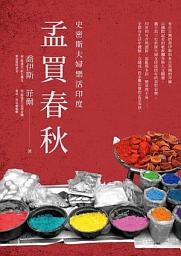 Icon image 孟買春秋