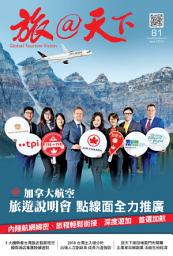 Icon image 旅@天下 Global Tourism Vision NO.81: 加拿大航空旅遊說明會點線面全面推廣