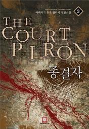 Icon image 종결자 3