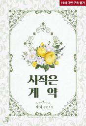 Icon image 시작은 계약