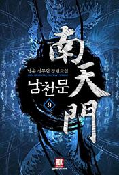 Icon image 남천문 9