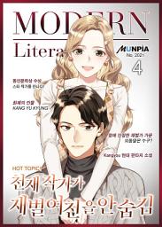 Icon image 천재 작가가 재벌 여친을 안 숨김 4권