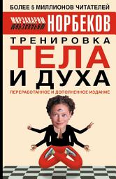 Icon image Тренировка тела и духа