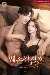 Icon image 훼손된 결혼 1