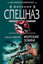 Icon image Морские зомби