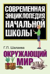 Icon image Окружающий мир