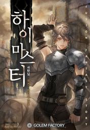 Icon image 하이마스터 (개정판) 3