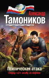 Icon image Психическая атака