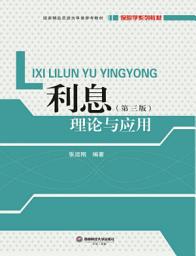 Icon image 利息理_与_用