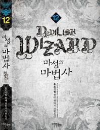 Icon image 마성의 마법사 12