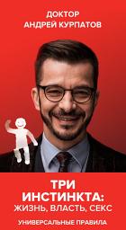 Icon image Три инстинкта: жизнь, власть, секс