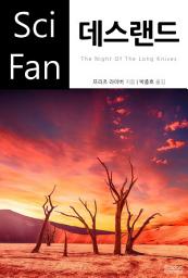 Icon image 데스랜드: SciFan 제133권