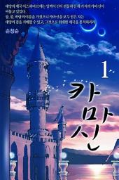 Icon image [무료] 카마신 1
