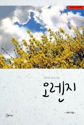 Icon image 오렌지: (무삭제 성인소설)