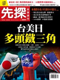 Icon image 先探投資週刊2265期