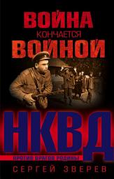 Icon image Война кончается войной