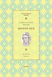 Icon image 실버 버치의 가르침