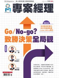 Icon image 專案經理雜誌 第62期