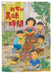Icon image 我家系列5：我家的美味時間