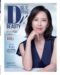 Icon image 醫美時尚Dr.BEAUTY NO.187 (2022年12月號): LBV 裸視美
