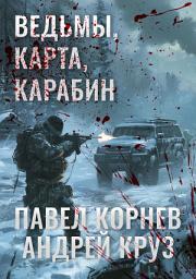 Icon image Ведьмы, карта, карабин