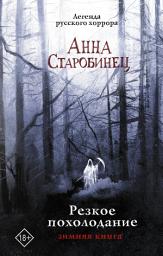 Icon image Резкое похолодание. Зимняя книга