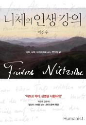 Icon image 니체의 인생 강의