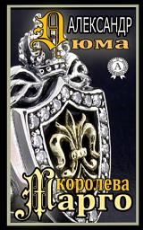 Icon image Королева Марго (с илл.): Книги о любви