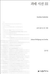 Icon image 괴테 시선 3