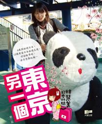 Icon image 另一個東京
