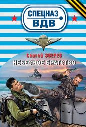 Icon image Небесное братство