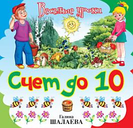 Icon image Счет до 10