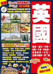 Icon image 英國 (23-24年版): Classic貴氣典雅迷人Easy GO!