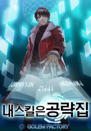 Icon image 내 스킬은 공략집 11