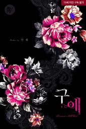 Icon image 구애
