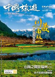 Icon image 《中國旅遊》528期-2024年6月號