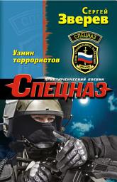 Icon image Узник террористов