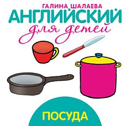 Icon image Посуда