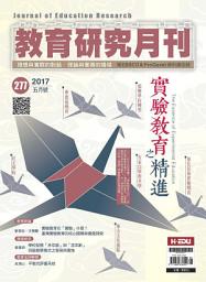 Icon image 教育研究月刊第277期: Journal of Education Research No. 277