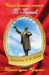 Icon image Памятник В. И. Ленину