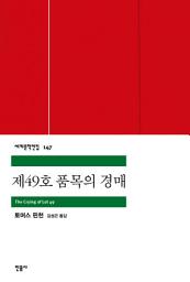 Icon image 제49호 품목의 경매