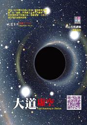 Icon image 大道虛空: Void Inaction in Taoism