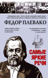 Icon image Самые яркие речи