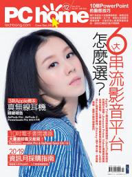 Icon image PC home 電腦家庭 12月號/2019 第287期