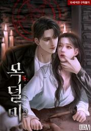 Icon image 목덜미 2권 (완결)