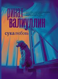 Icon image Сукалюбовь