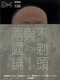 Icon image 不剃頭與兩國論