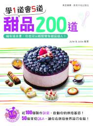 Icon image 學1道會5道：甜品200道