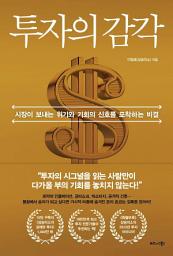 Icon image 투자의 감각